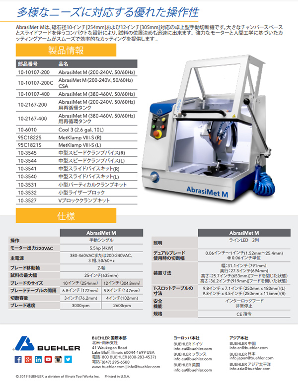 AbrasiMet® M Manual Abrasive Cutter Sell Sheet
