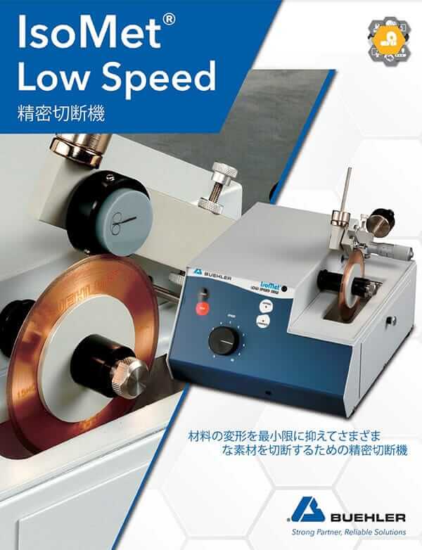 アイソメット LS