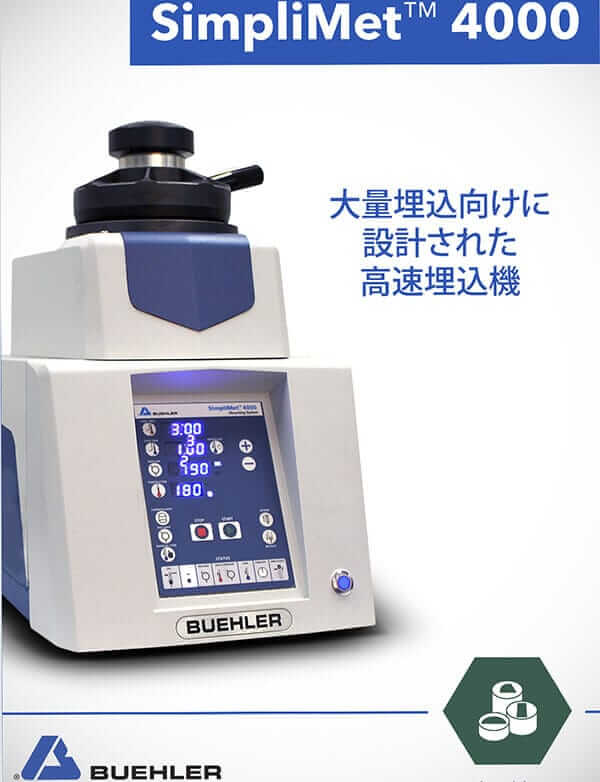 SimpliMet 4000 Brochure Japanese