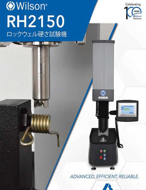 Wilson RH2150 Brochure Japanese